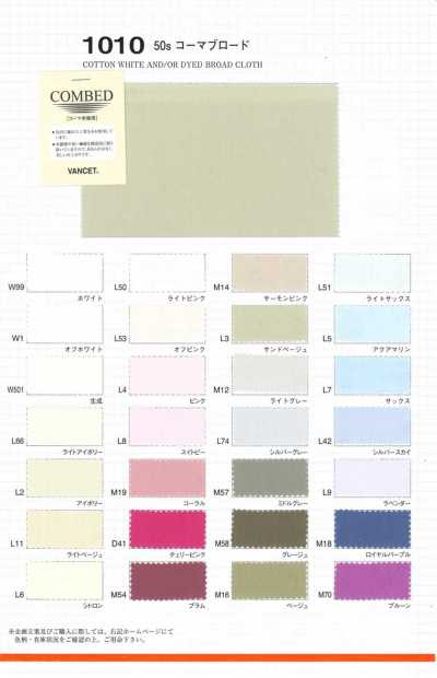 1010 50s Combed Broadcloth