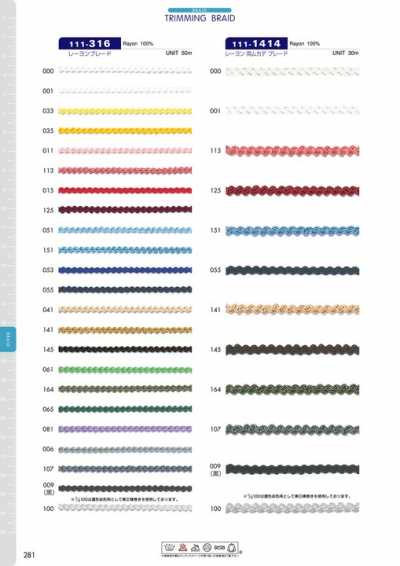 111-1414 Rayon Double Centipede Braid Approx. 5 Mm