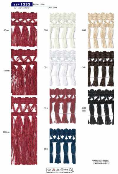 117-1333 DARIN Rayon Fringe