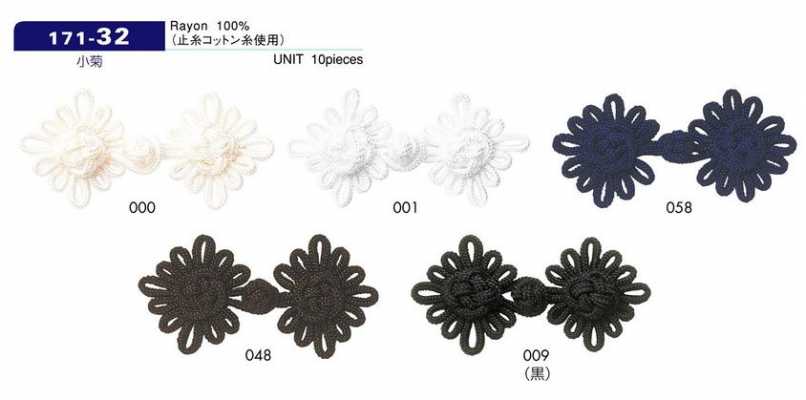 171-32 Small Chrysanthemum Chinese Button Approx. 30mm (L) X 45mm (W)