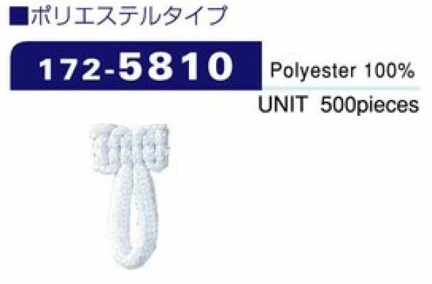 172-5810 Button Loop, Polyester Type (500 Pcs) 20mm × 10mm