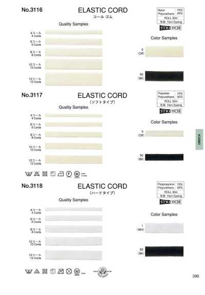 3117 Corded Elastic (Soft Type)
