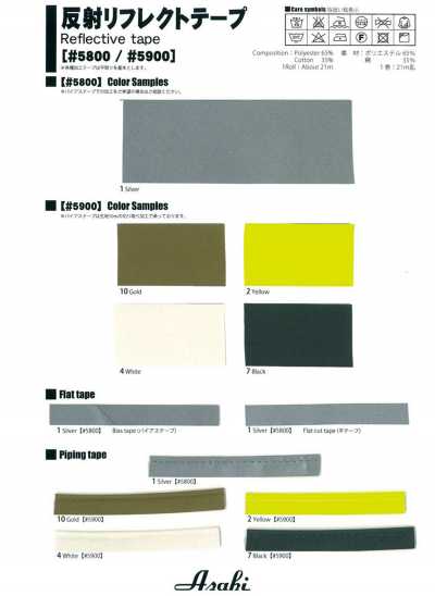 5900 Reflective Tape (Double-fold Tape)
