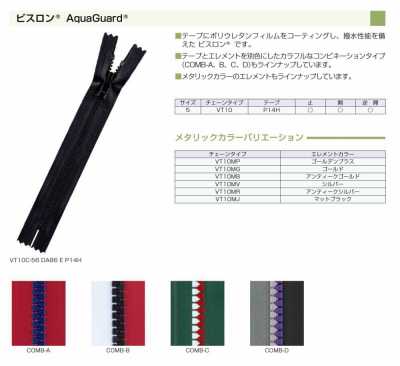 5VT10MR Vislon® AquaGuard® Water Repellent Zipper Size 5 Two Way Separator