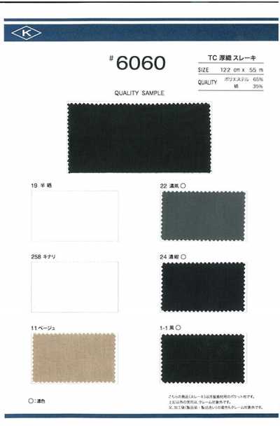 6060 TC Heavy-Weave Pocket Lining