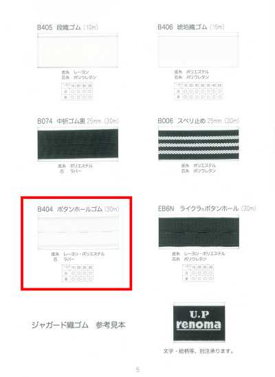 B404 Buttonhole Elastic Band (30m)