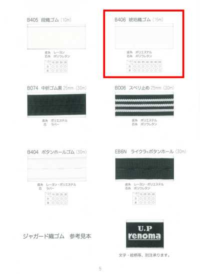 B406 Amber Woven Elastic (15m)