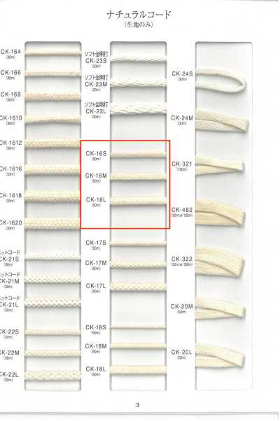 CK16 Natural Cord
