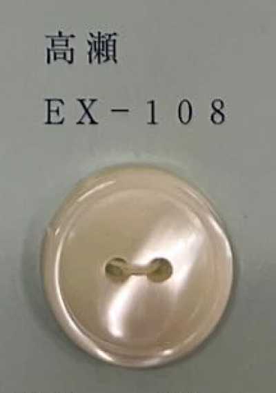 EX108 Two-hole Rimmed Takase Shell Button