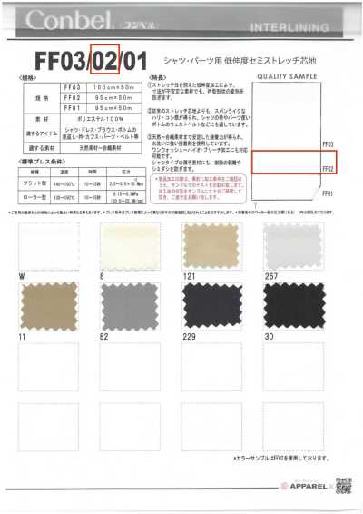 FF02 Conbel For Shirt Parts, Low-stretch Semi-stretch Interlining