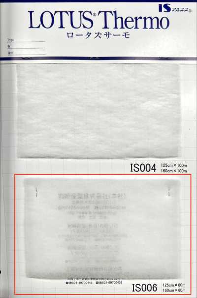 IS006 Lotus Thermo (IS006, 125cm Width)