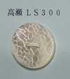LS300 Two-hole Rimless Takase Shell Button, Crack Pattern