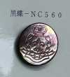 NC560 Emblem Rimless Takase Black Butterfly Shell Button