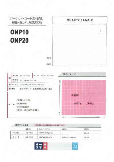 ONP20 Lightweight Shape-retaining Interfacing For Jacket And Coat Fabrics 20D×75D*30D