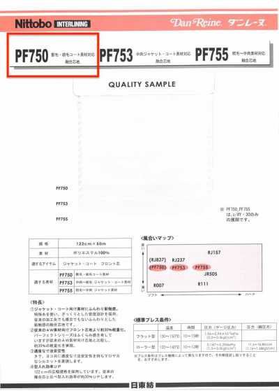 PF750 Danlene Fusible Interlining For Animal-Hair And Spun-Wool Coat Fabrics 75D