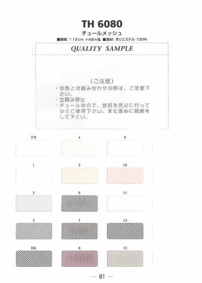 TH6080 Tulle Mesh Lining