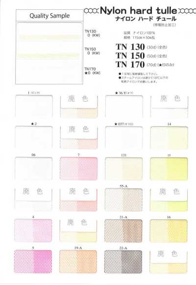 TN170 Nylon Hard Tulle 70d