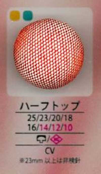 クルミハーフTOP Half Top Covered Button
