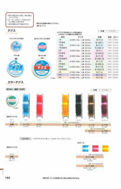 テグス Nylon Monofilament