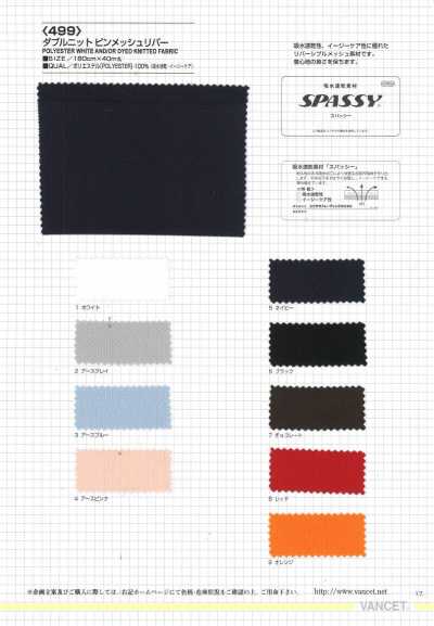 499 Double Knit Pin Mesh Reversible