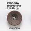 PRV36A Wood Grain Buttons For Jackets And Suits