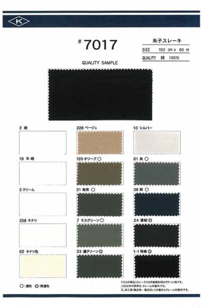7017 Satin Pocket Lining