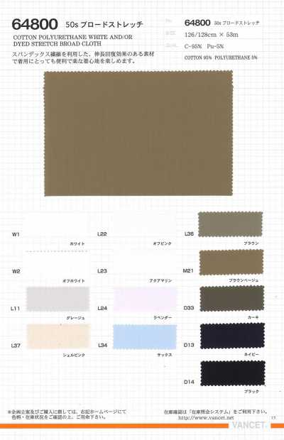 64800 50s Broadcloth Stretch