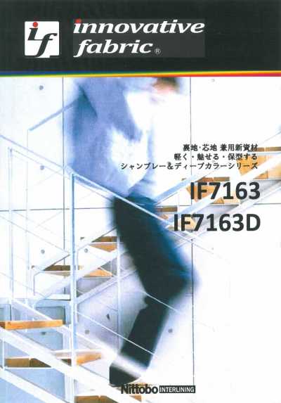 IF7163 Lining And Interlining Use, New Material, Chambrace Standard Type (Lightweight)