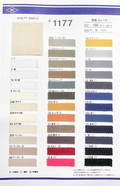 1177 Heavy Woven Pocket Lining