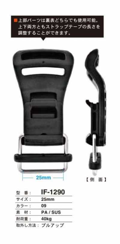 IF1290 Reversible Strap Hook