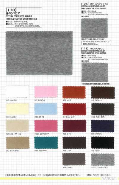 178 Cotton 40 Velour