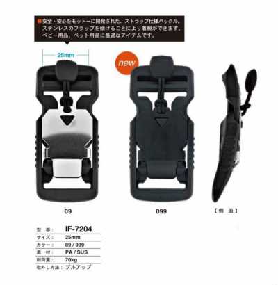 IF-7204 Strap Buckle For Baby And Pet Products