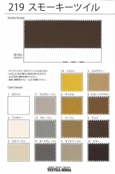 219 Smoky Twill Nylon Fully Dull Matte