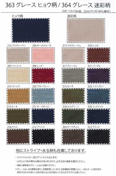 364 Grace Camouflage Polyester Jacquard