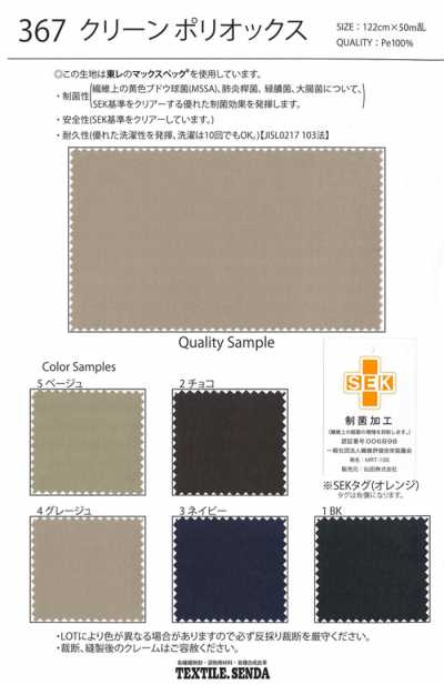 367 Clean Poly Oxford Polyester Oxford Antibacterial