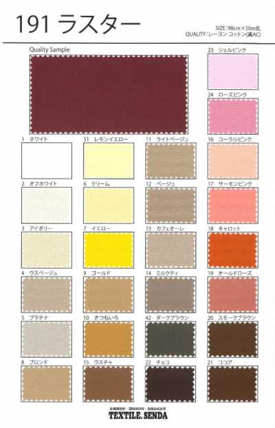 191 Luster Rayon/Cotton Satin