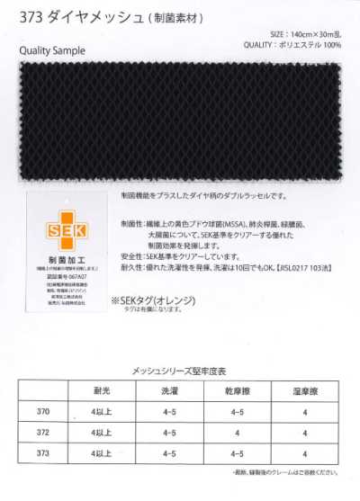 373 Diamond Mesh Polyester Diamond Pattern Double Raschel Antibacterial
