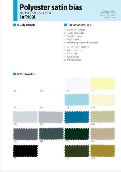 T900ポリサテンバイアス(両折) Polyester Satin Bias Tape (Double Fold)