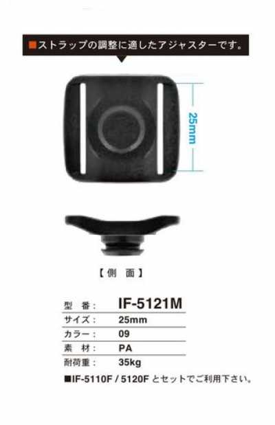 IF-5121M 25MM Adjuster