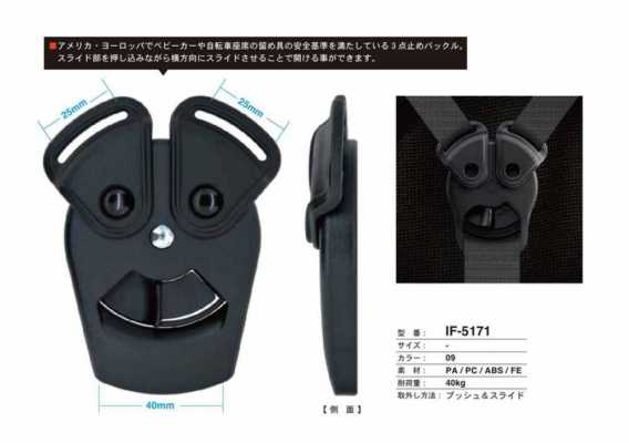 IF-5171 Stroller/Bicycle Seat 3-Point Buckle