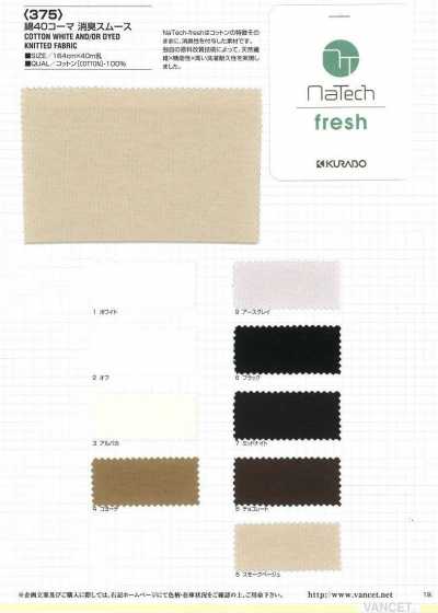 375 40-count Combed Cotton Deodorizing Circular Interlock Knitting