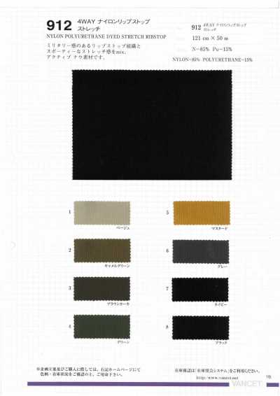 912 4-way Nylon Ripstop Stretch
