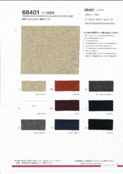 68401 1/10 Jersey [Uses Recycled Wool Yarn]