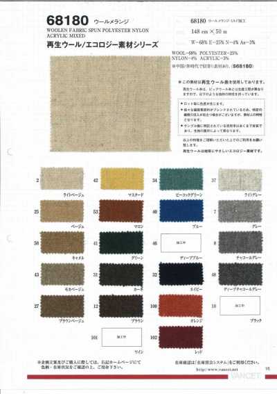 Wool Melange [made With Recycled Wool Yarn]