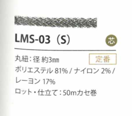 LMS-03(S) Lame Variation 3MM