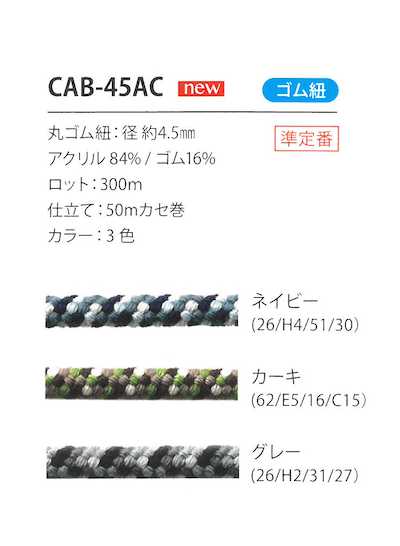 CAB-45AC Camouflage Elastic Cord 4.5MM