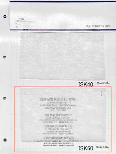 ISK60 ISK-60 (125cm Width)
