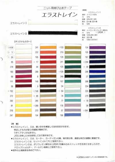 エラストレインⅡ Woolly Spin Tape Nylon/Polyurethane Elastic Yarn