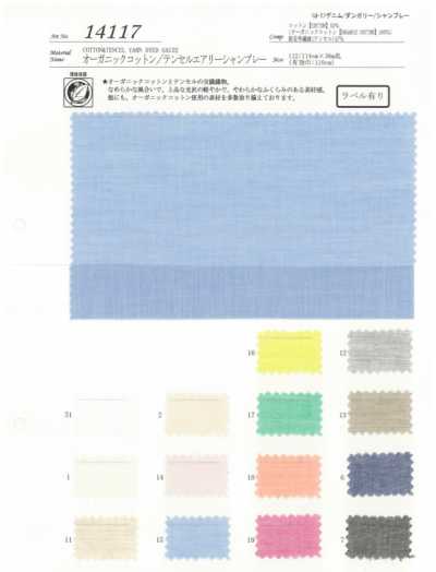14117 Organic Cotton/Tencel Airy Chambray