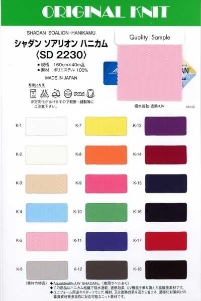 SD2230 Shadan Soarion Honeycomb